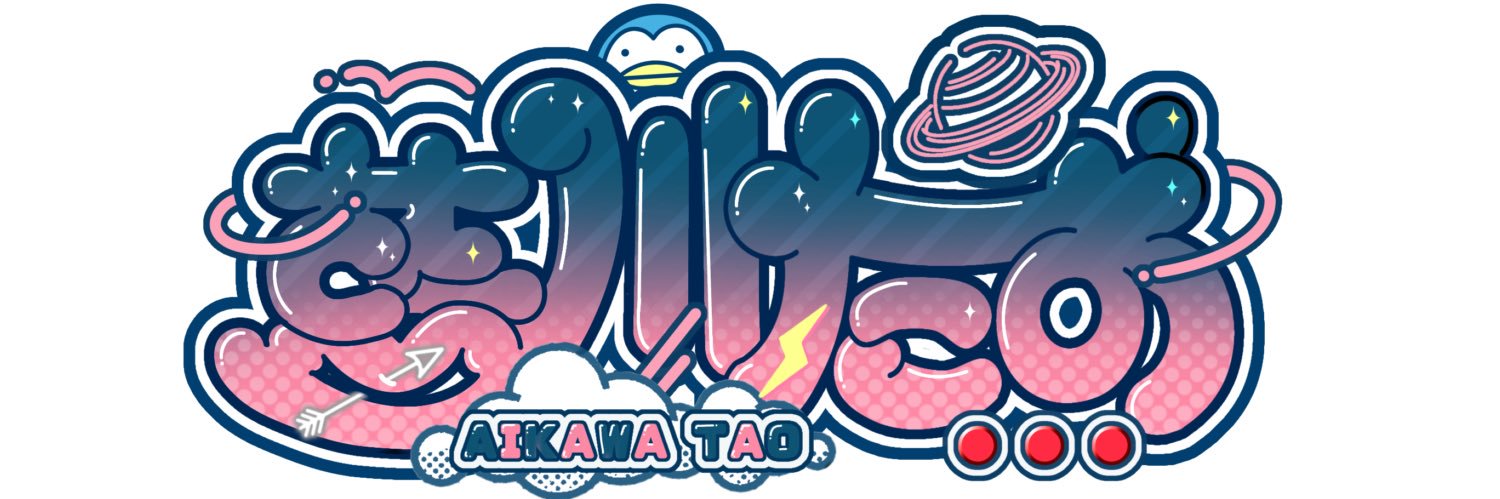 藍川 たお banner