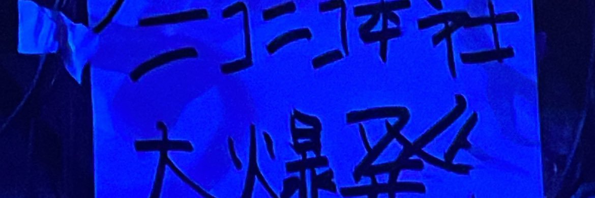 そら/space_name banner