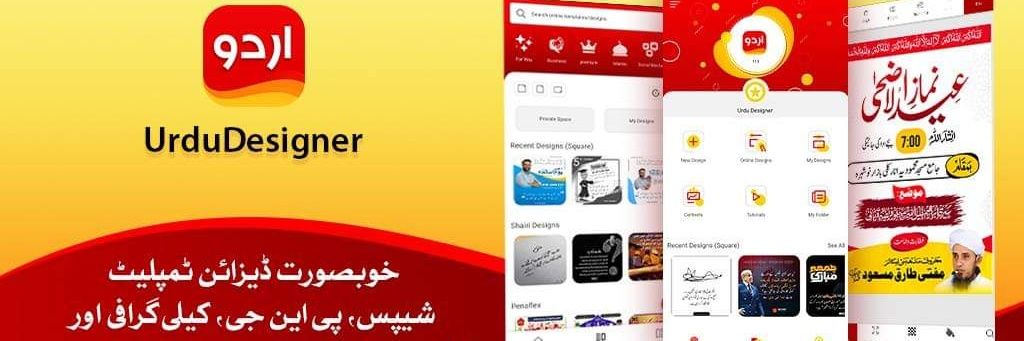 UrduDesignerApp's profile banner image