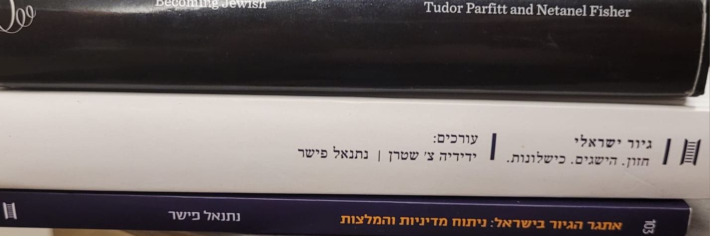 נתנאל פישר Netanel Fisher banner
