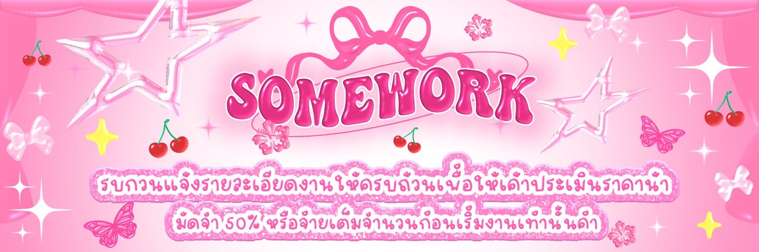 SOMEWORK | รับทำการบ้าน | ตอบไลน์เป็นหลัก banner