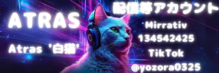 Atras'白猫' banner