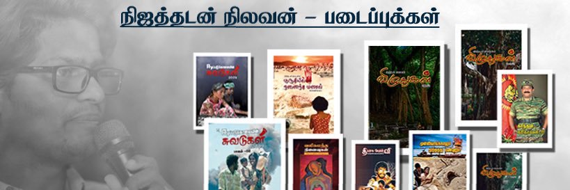 நிலவன் - Nilavan Journalist banner