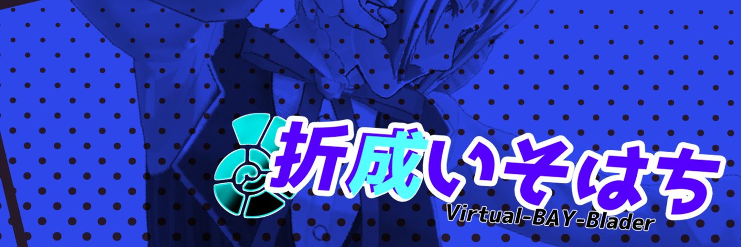 折成いそはち@ベイブレード系Vtuber🐐♟ banner