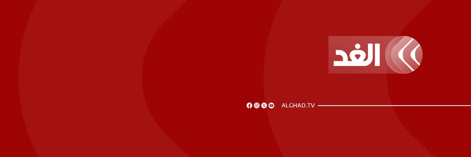 الغد عاجل banner
