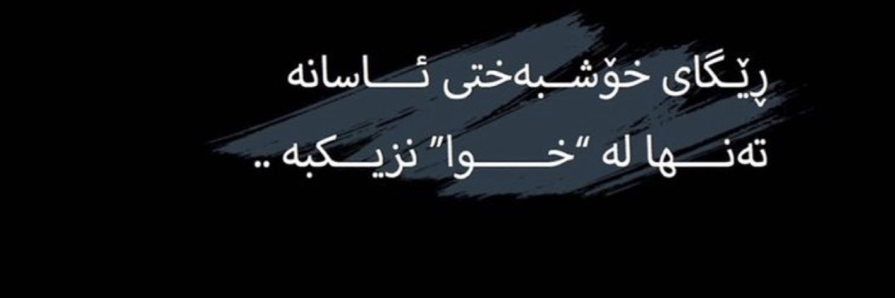 hida__Barzani's profile banner image