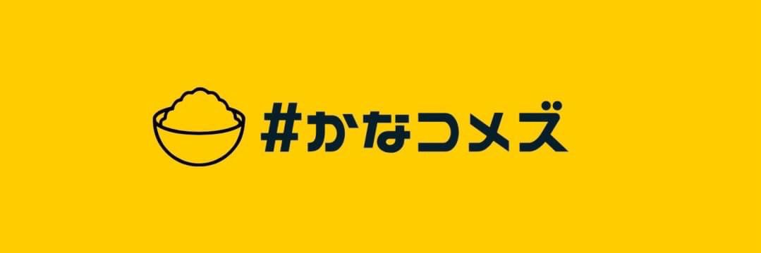 かなコメズ｜神奈川公明党サポーターズ's banner
