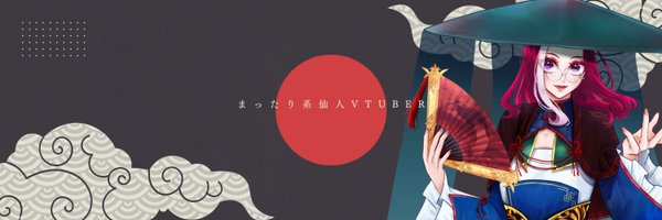 極楽鳥 華📕🪭：Skeb募集中 Profile Banner