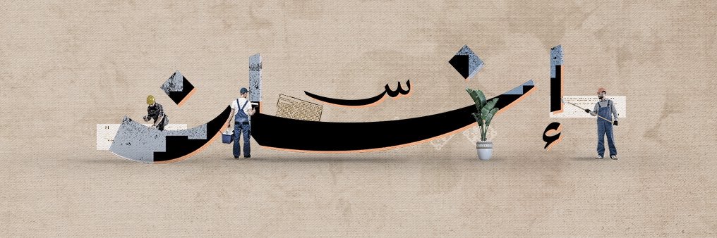 إذاعة إنسان banner