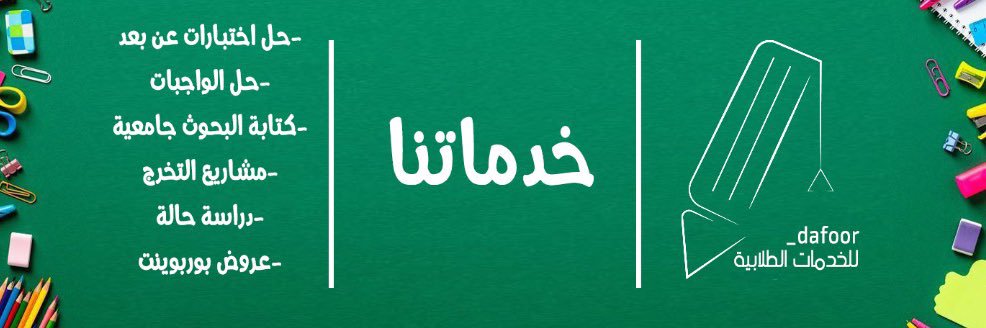 حل اختبارات حل واجبات حل اسايمنت ريبورت بحوث banner