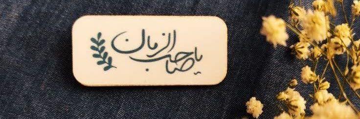 ثنا's banner