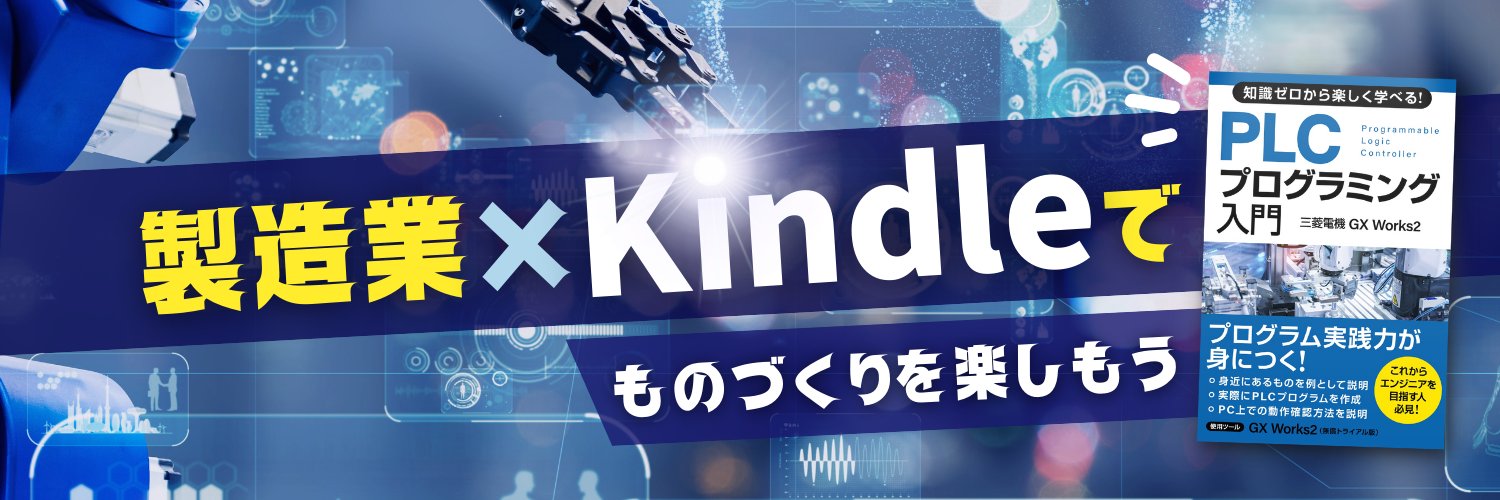 でしまる | 製造業Kindle作家 banner