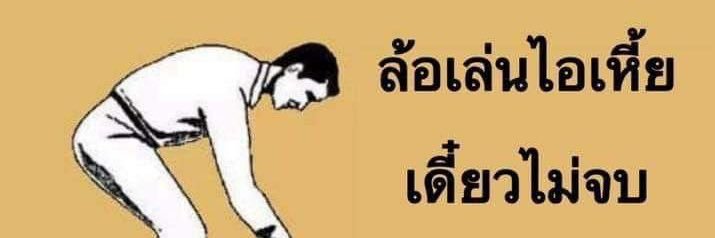 สว่าง banner