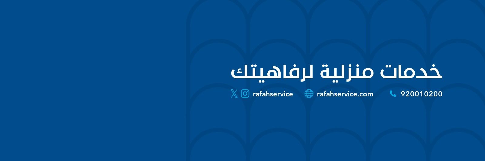 Rafah Service خدمة رفاه banner