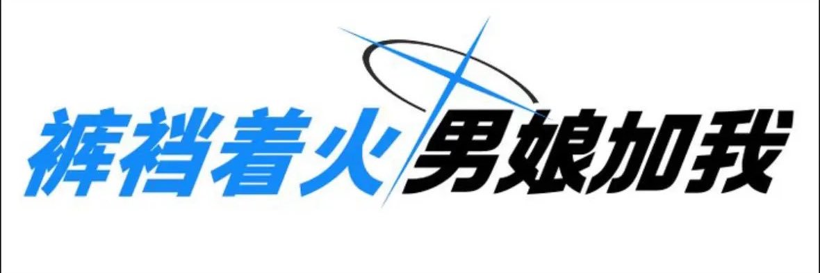 🌟星派派 banner