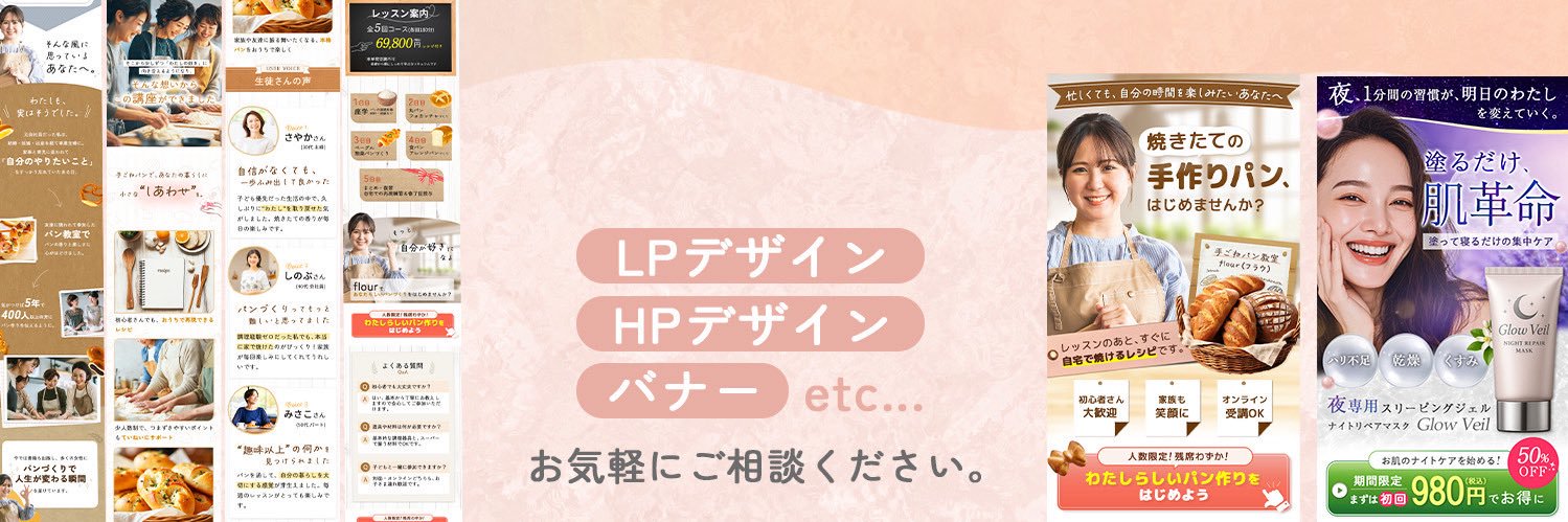 an *女性向けLPデザイナー banner