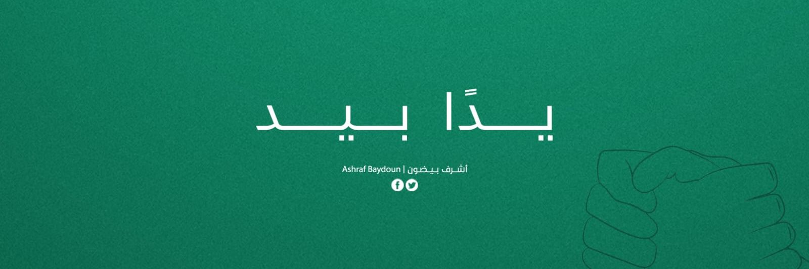 AshrafBaydoun's profile banner image