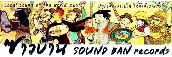 sound.ban.records Profile Banner