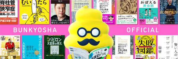 BUNKYOSHA Profile Banner