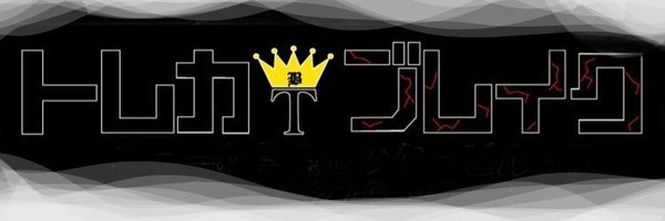 torekabreak Profile Banner