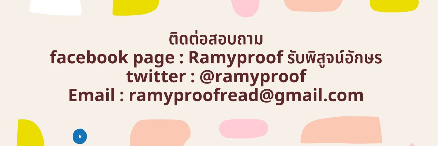 Ramyproof รับพิสูจน์อักษร จัดหน้า banner
