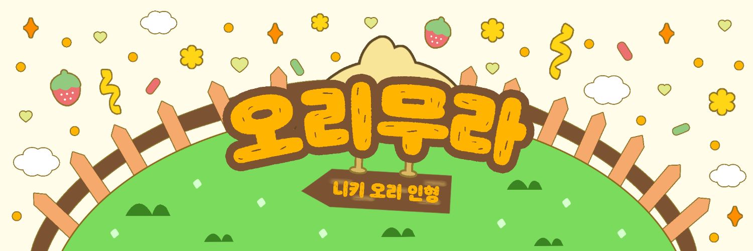 오리무라 banner