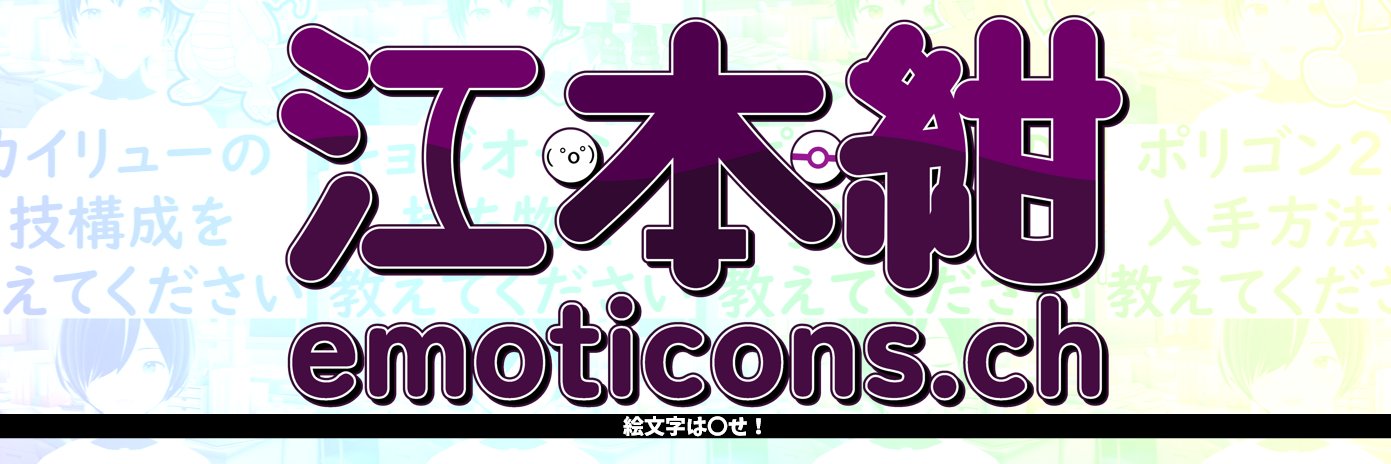 emoticons_ch's profile banner image