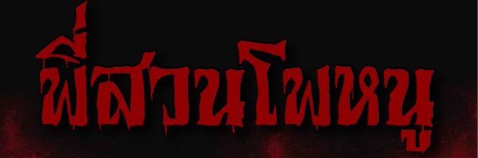 Snack banner