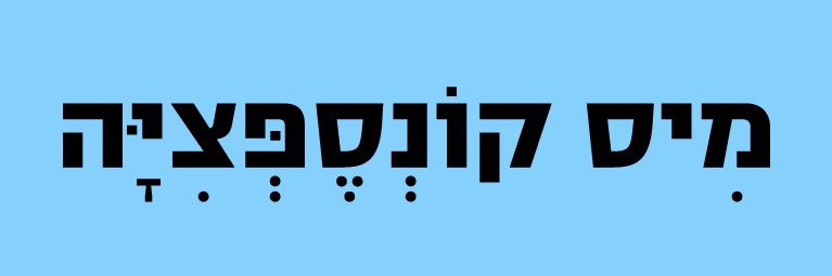 מיס קונספציה's banner