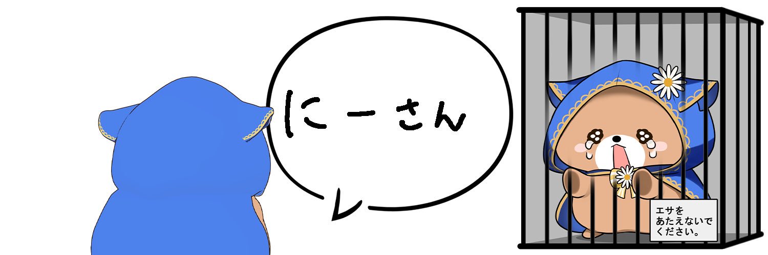 にー banner