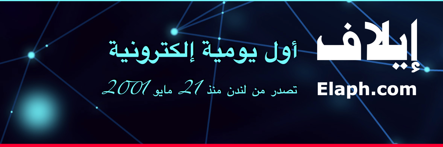 إيلاف's banner