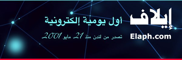 Elaph Profile Banner