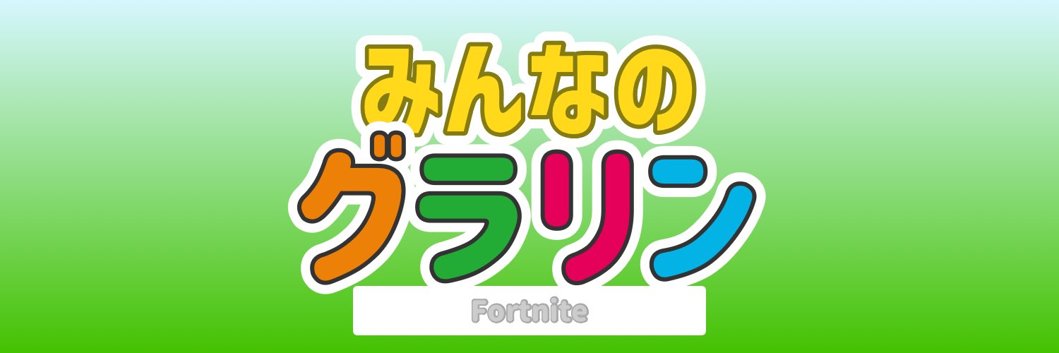グラリン banner
