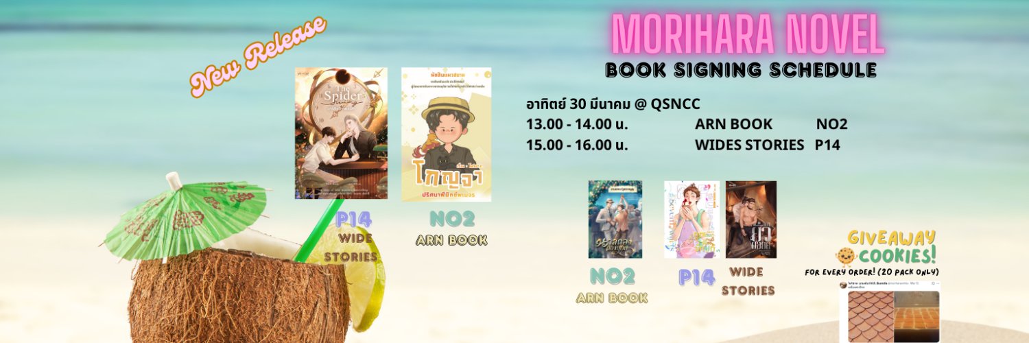 โมริฮาระ บวนเดีย l M.R. Buendía's banner