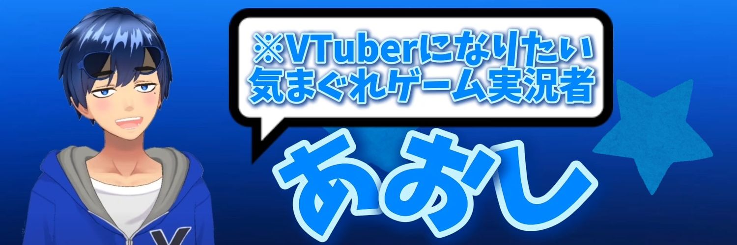 碧真🟦あおし@絶賛就活中 banner