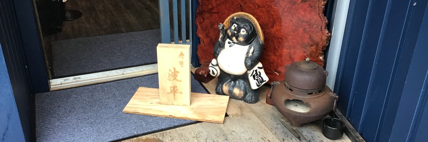 namihei_sushi's profile banner image