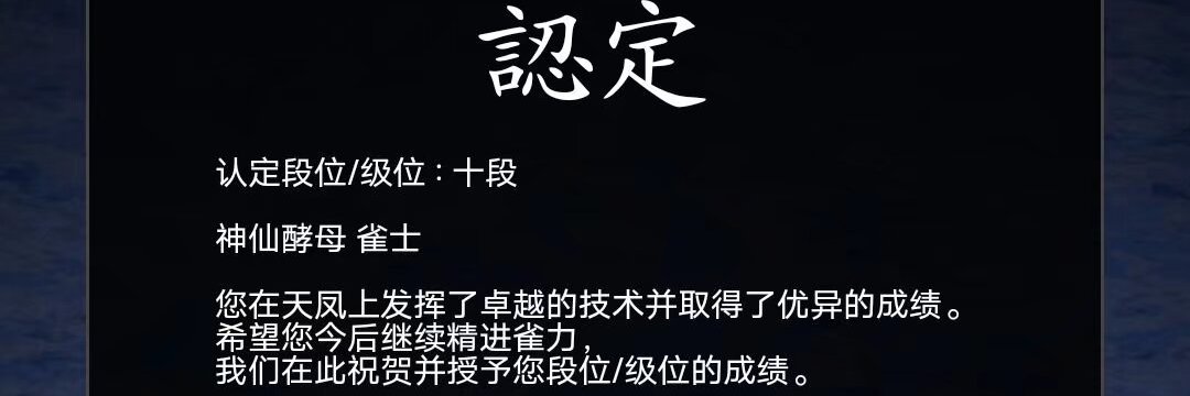 神仙酵母しんせん こうぼ@日本プロ麻雀協会 banner