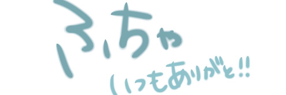 ふちゃ banner