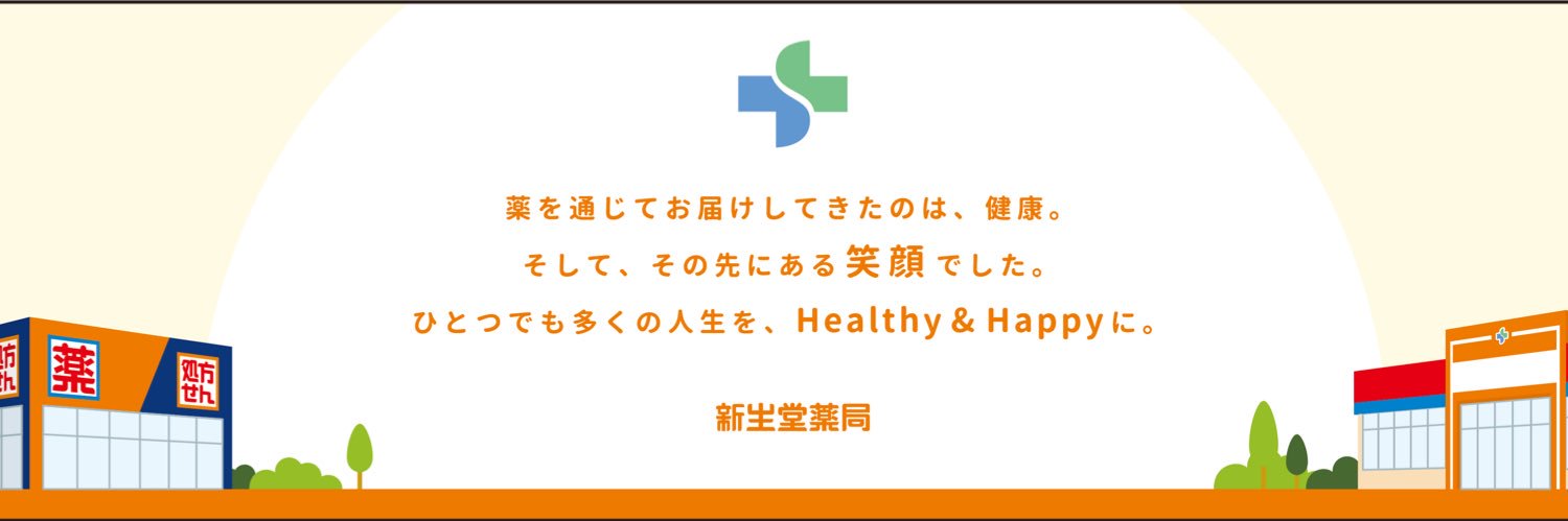 こうしき@新生堂薬局💊 banner