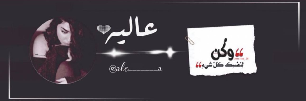عاليـــــــــــــه•❦ banner
