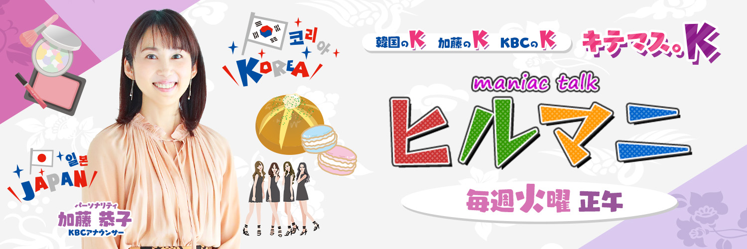 【公式】ヒルマニ（キテマス。K） banner