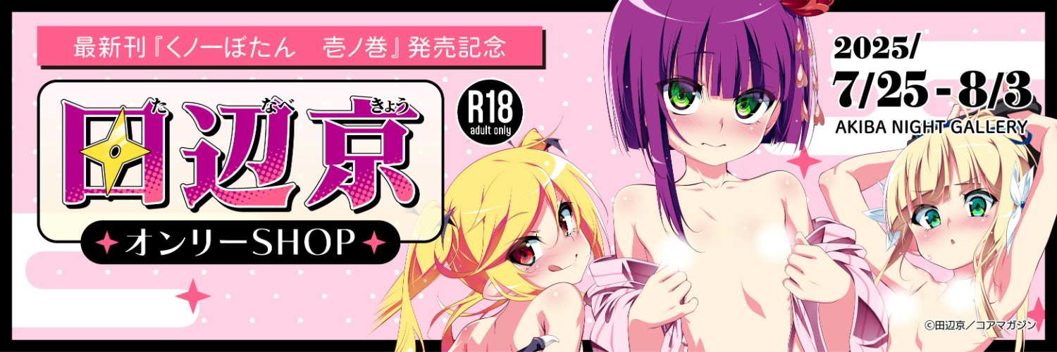 【メロンブックス@秋葉原店アダルト】's banner