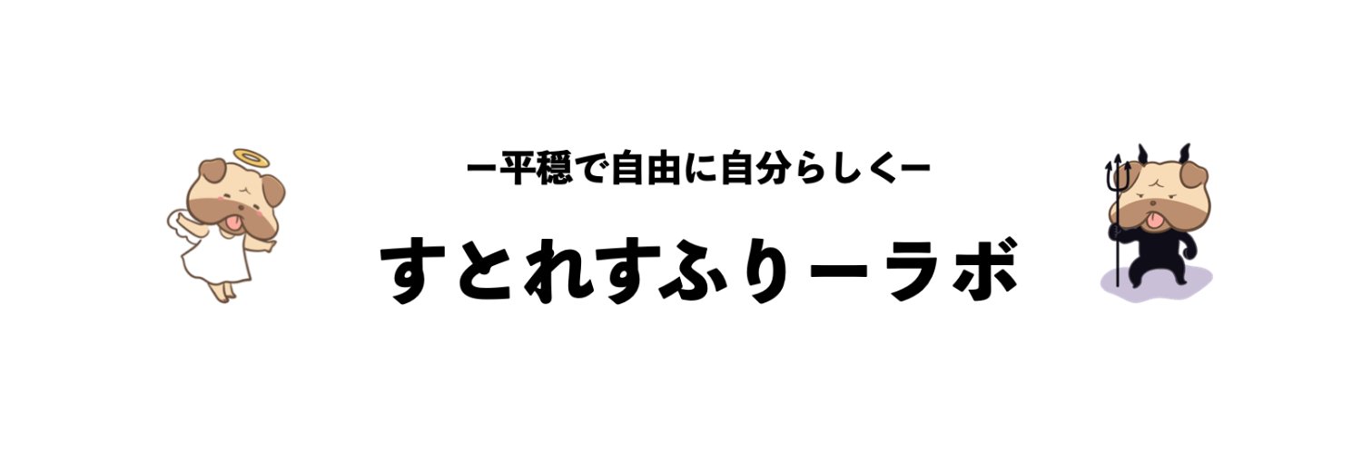ぱぐさん┃ ストレスのない生活🐶's banner