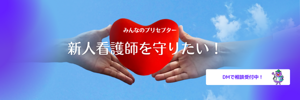 なすぴょん@みんなのプリセプター banner