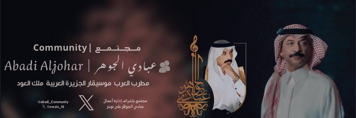 عبادي الجوهر | Abadi Aljohar ‏ banner