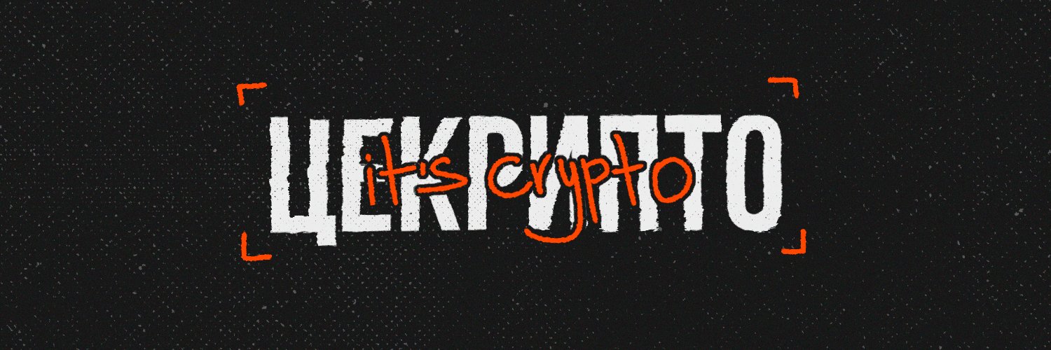 ЦеКрипто / TseCrypto banner