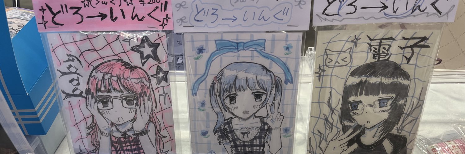 川崎のぞむ's banner