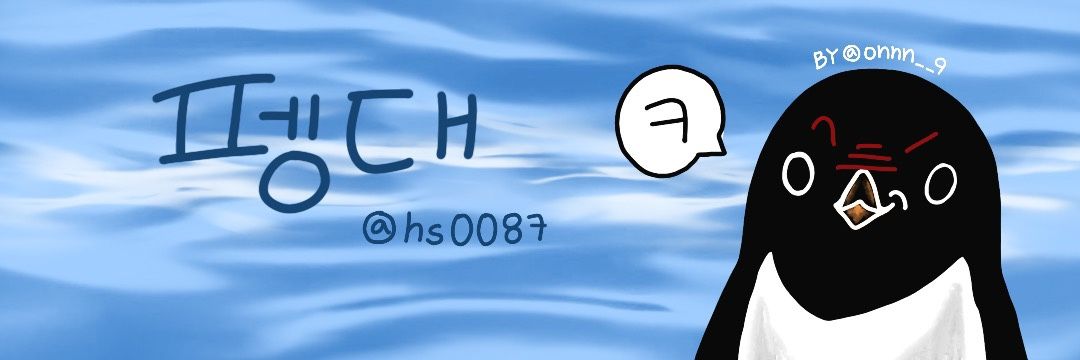 펭대 banner