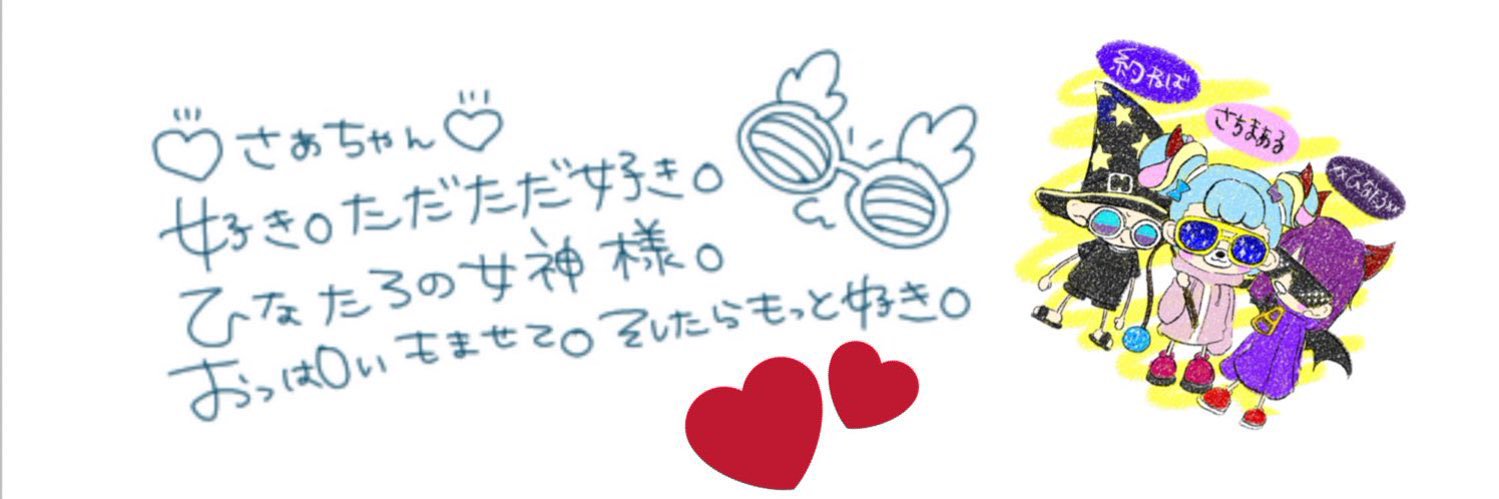 さちまぁるت👼 banner