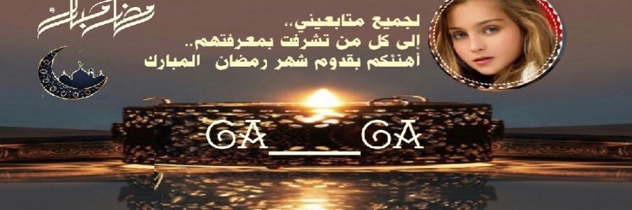 🌙⭐️مبارك عليكم الشهر🌟🌙🚫 banner